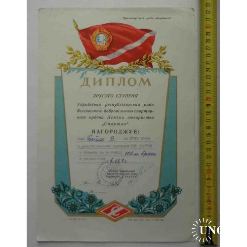Диплом 2 степени Украинский республиканский совет ДСО Спартак 1964 плавание (11)