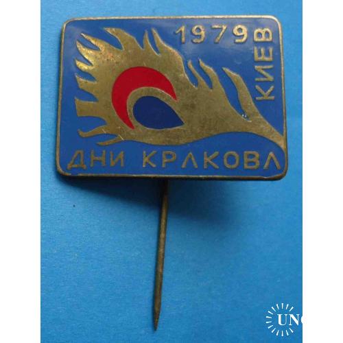 Дни Кракова 1979 Киев