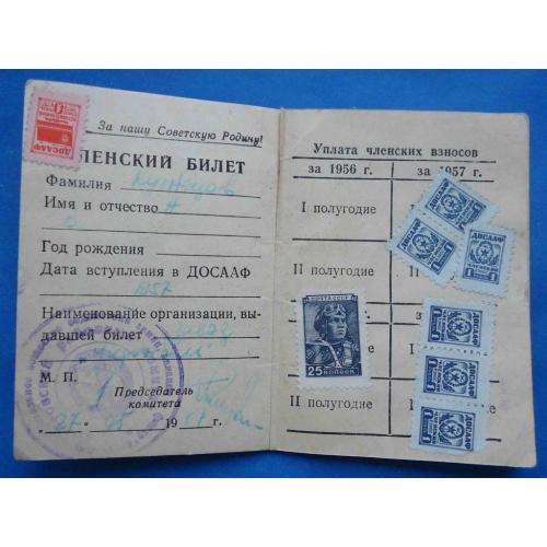 Док Членский билет ДОСААФ 1957 года марки 25 копеек летчик