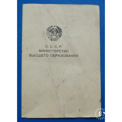 Док к Нагрудному знаку для окончивших университет 1949 серебряному ромбу Одесса