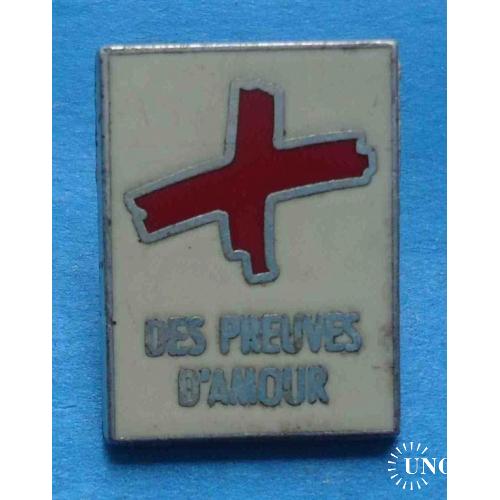 Доказательство любви Франция Красный Крест медицина