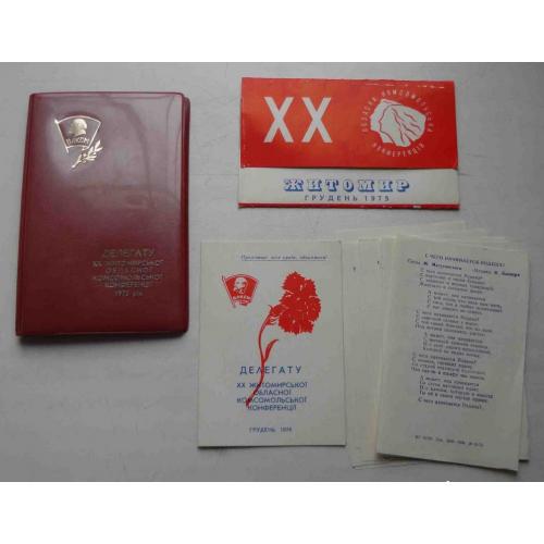 Документы Делегату 22 Житомирской областной комсомольской конференции 1975 ВЛКСМ док