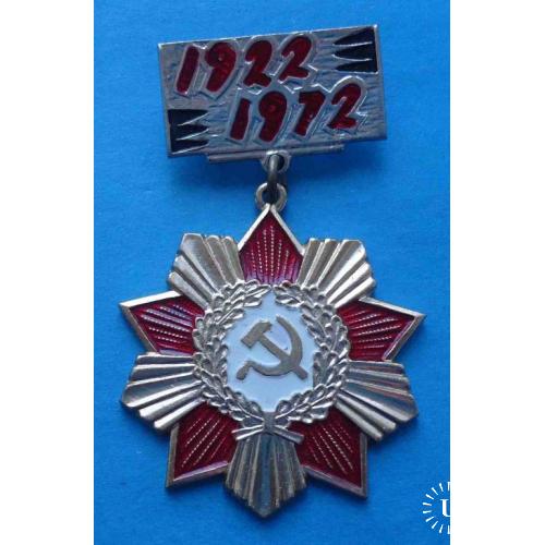 Дорогами славы отцов 1922-1972 Киев ВЛКСМ