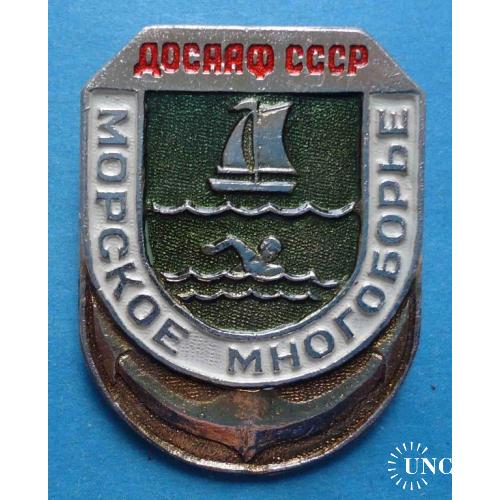 ДОСААФ СССР Морское многоборье