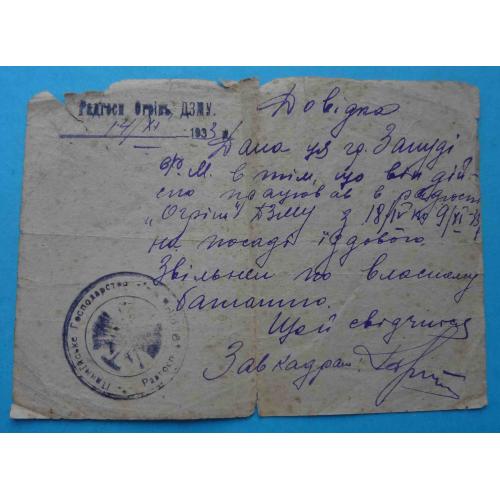 Довідка Радгосп Огрінь 1933 УРСР (65)