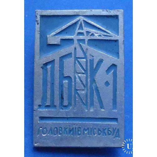 ДСК-1 Главкиевгорстрой Домостроительный комбинат кран