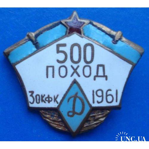 ДСО Динамо 500 поход 1961 г альпинизм