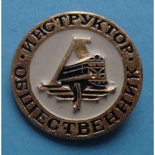 ДСО Локомотив Инструктор общественник 2 (63)