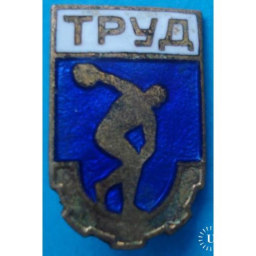 ДСО Труд