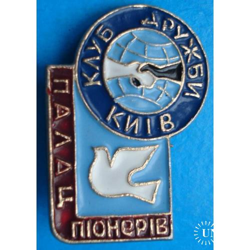 дворец пионеров Клуб дружбы Киев голубь