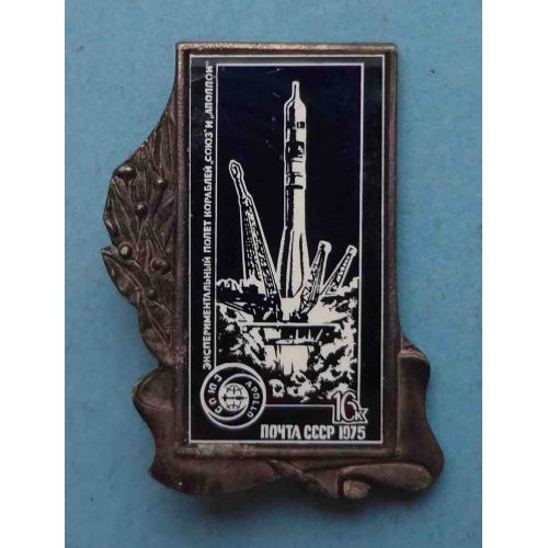 Экспериментальный полет кораблей Союз и Аполлон 1975 Почта СССР ситалл (63)