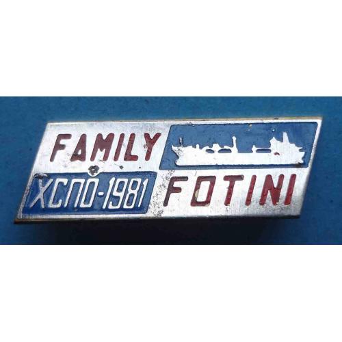 FAMILY FOTINI ХСПО 1981 Херсон корабль (67)