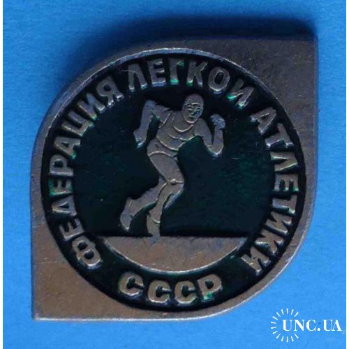 федерация легкой атлетики СССР