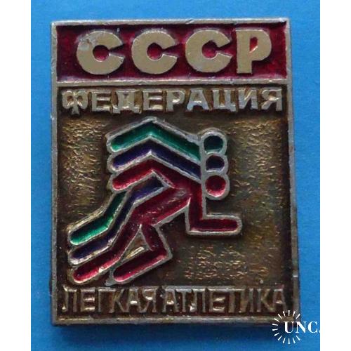 федерация легкой атлетики СССР