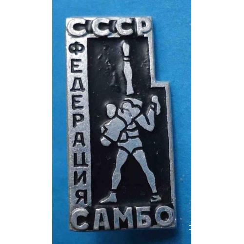 Федерация самбо СССР борьба