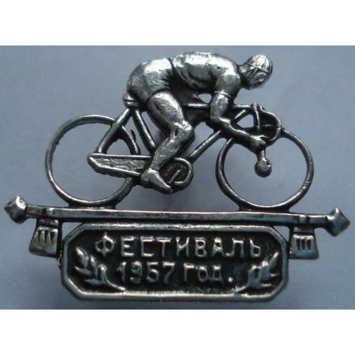 фестиваль 1957 года, велосипедист, серебро