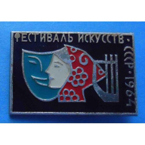 Фестиваль искусств СССР 1964