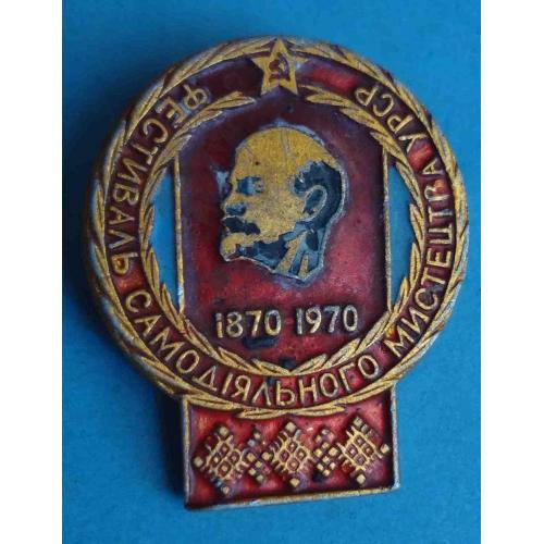 Фестиваль самодеятельного искусства УССР 1870-1979 Ленин (59)