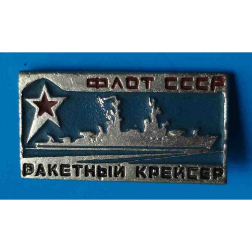 Флот СССР Ракетный крейсер корабль 2