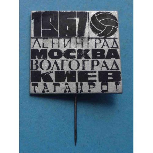 Футбол 1967 Ленинград Москва Волгоград Киев Таганрог (67)