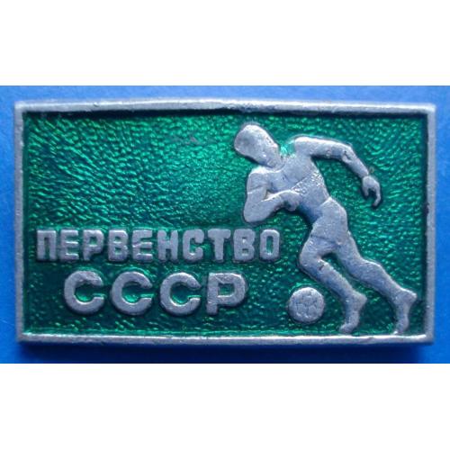 футбол первенство СССР