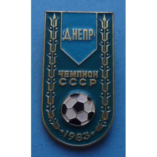 Футбольный клуб Днепр Чемпион СССР 1983 (66)