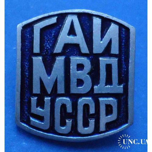 ГАИ МВД УССР синий