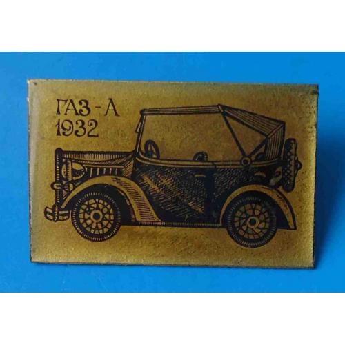 ГАЗ-А 1932 авто латунь 2