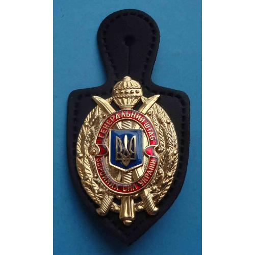 Генерального штаба Вооруженных сил Украины жетон на коже (63)