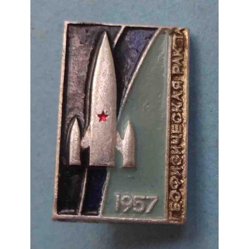 Геофизическая ракета 1957 Космос (58)