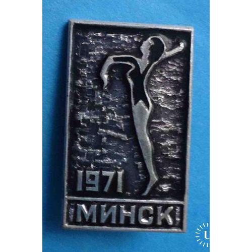 Гимнастика Минск 1971