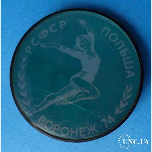 гимнастика РСФСР Польша Воронеж 1974