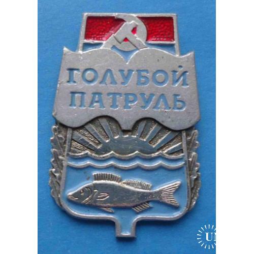 Голубой патруль УССР рыба 2