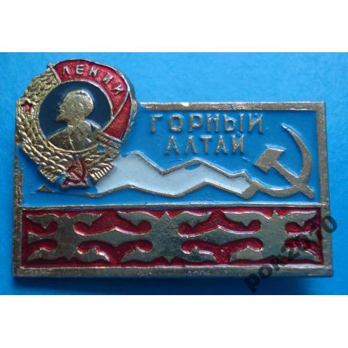 горный Алтай Ленин орден