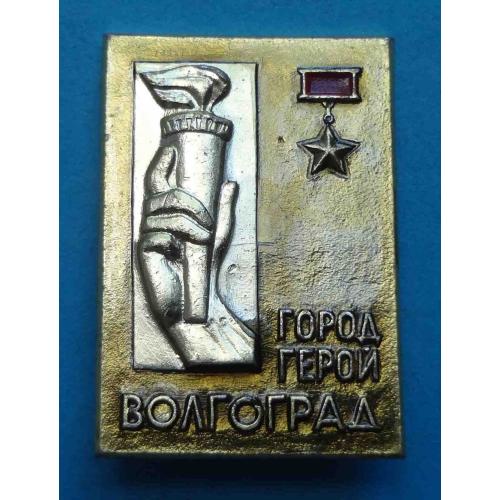 Город-герой Волгоград ЩЗ (59)