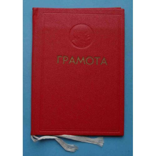 Грамота Министерство гражданской авиации Киевский объединенный авиаотряд 1973 (64)