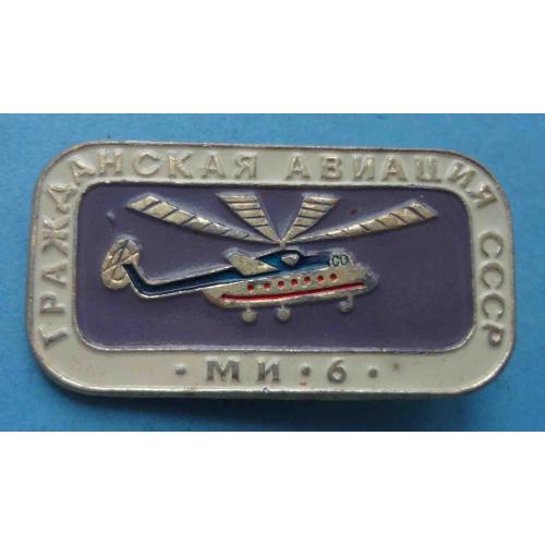 Гражданская авиация СССР Ми-6 вертолет (65)