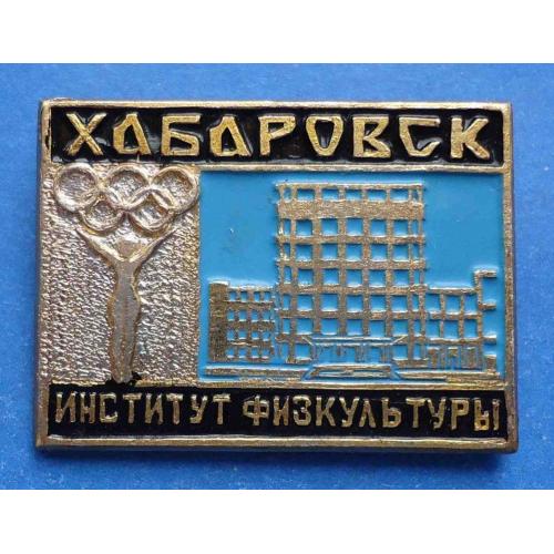 Хабаровск институт физкультуры олимпиада