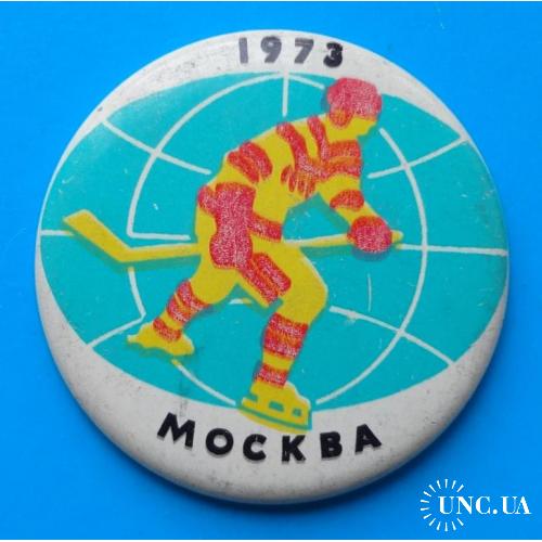 Хоккей Москва 1973 Чемпионат Мира