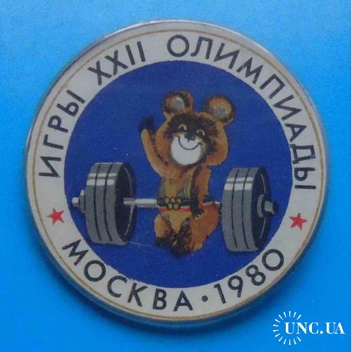 Игры 22 олимпиады Москва 1980 олимпийский мишка Тяжелая атлетика штанга