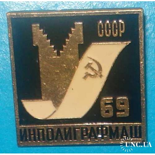 инполиграфмаш СССР 1969, ММД выставка