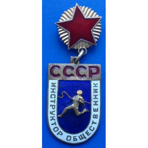 инструктор общественник СССР тяж