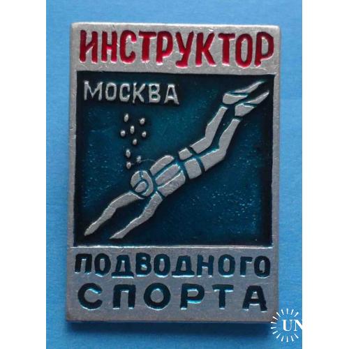 Инструктор подводного спорта Москва водолаз