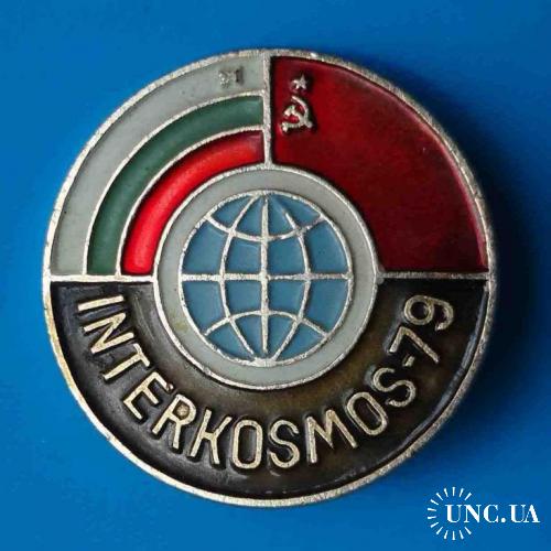 Интеркосмос 1979 Болгария СССР Земной шар