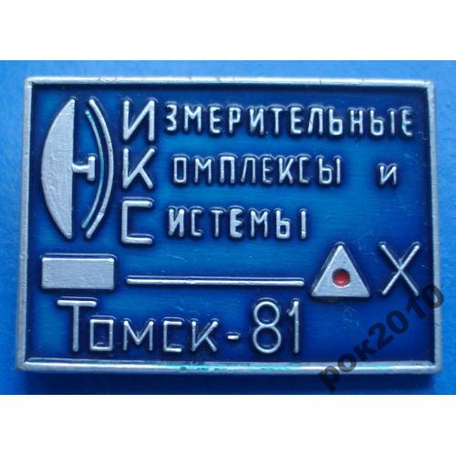 измерительные комплексы и системы Томск 81