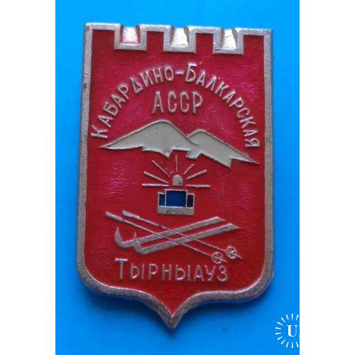 Кабардино-Балкарская АССР Тырныауз герб лыжи