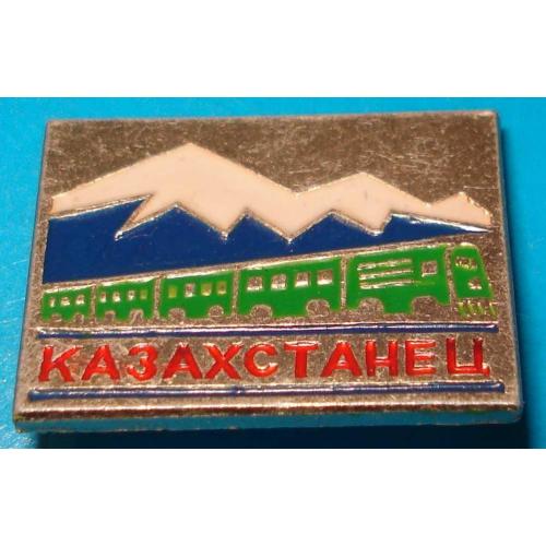 казахстанец поезд