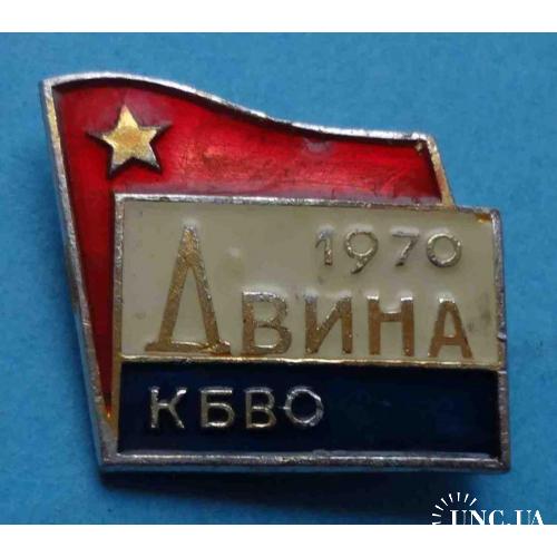 КБВО Двина Краснознаменный Белорусский военный округ СССР 1970
