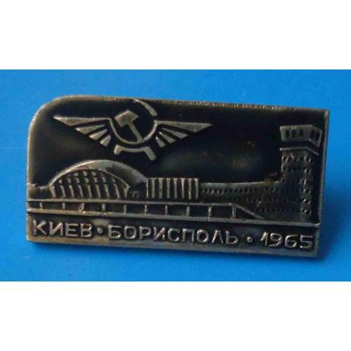 Киев Борисполь Аэрофлот 1965 авиация 2