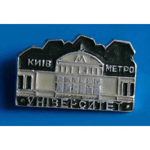 Киев Метро Университет УССР метрополитен 2